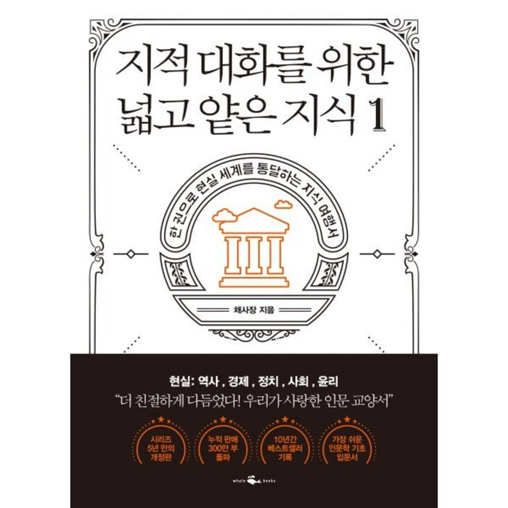 Broad and Shallow Knowledge for Intellectual Conversations: A Travel Guide to Mastering the Real World - 🏆 #8 - Books/Music/DVDs - Best of December